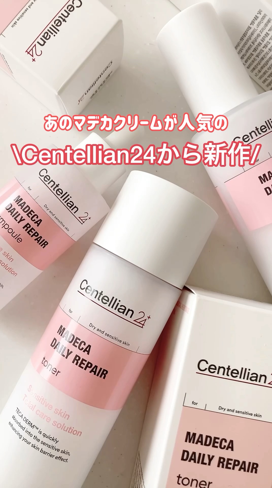 マデカデイリーリペアトナー/センテリアン24/化粧水の人気ショート動画