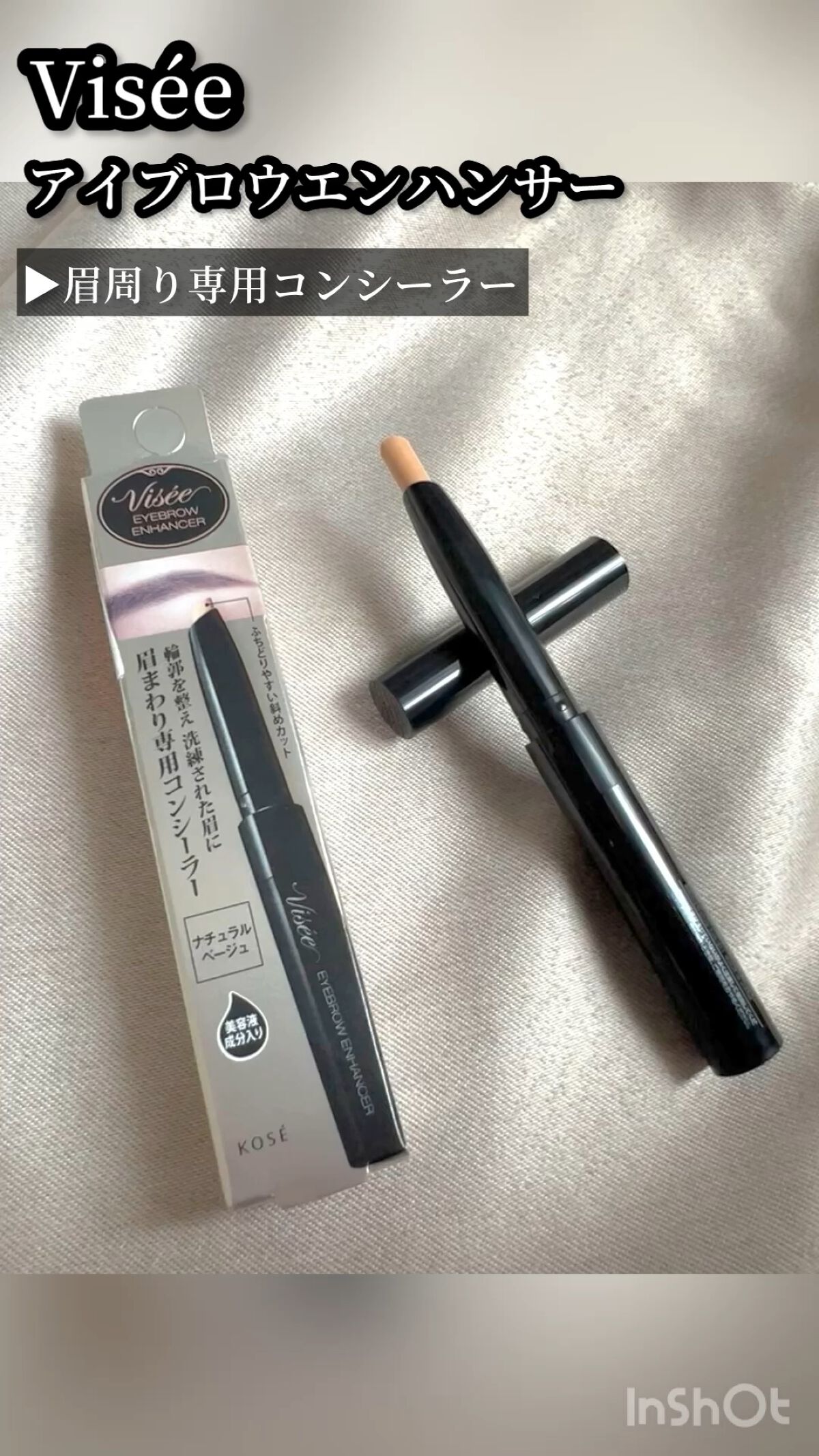 アイブロウエンハンサー/Visée/その他アイブロウを使ったクチコミ（1枚目）