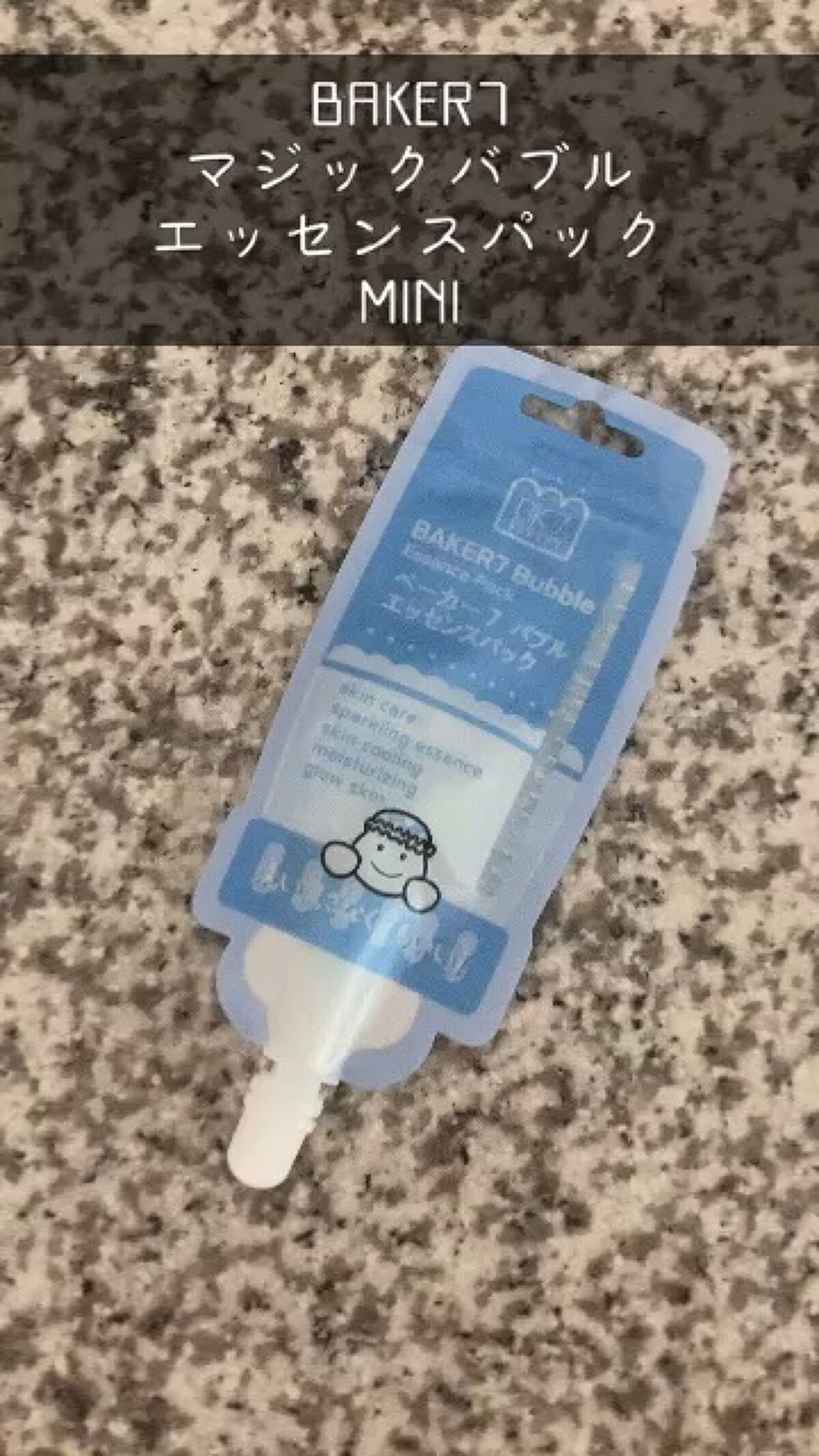 マジックバブルエッセンスパックMINI/BAKER7/シートマスク・パックの人気ショート動画