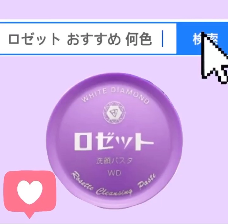 ロゼット洗顔パスタ ホワイトダイヤ/ロゼット/洗顔フォームを使ったクチコミ（1枚目）