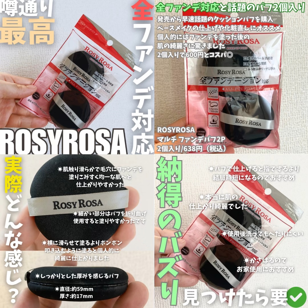 マルチファンデパフ 2P/ロージーローザ/パフ・スポンジの人気ショート動画