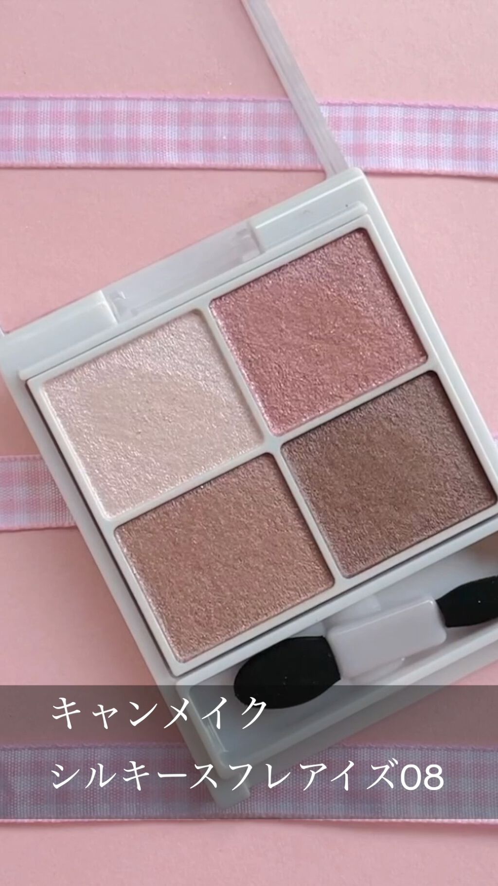 シルキースフレアイズ/キャンメイク/アイシャドウパレットを使ったクチコミ（1枚目）