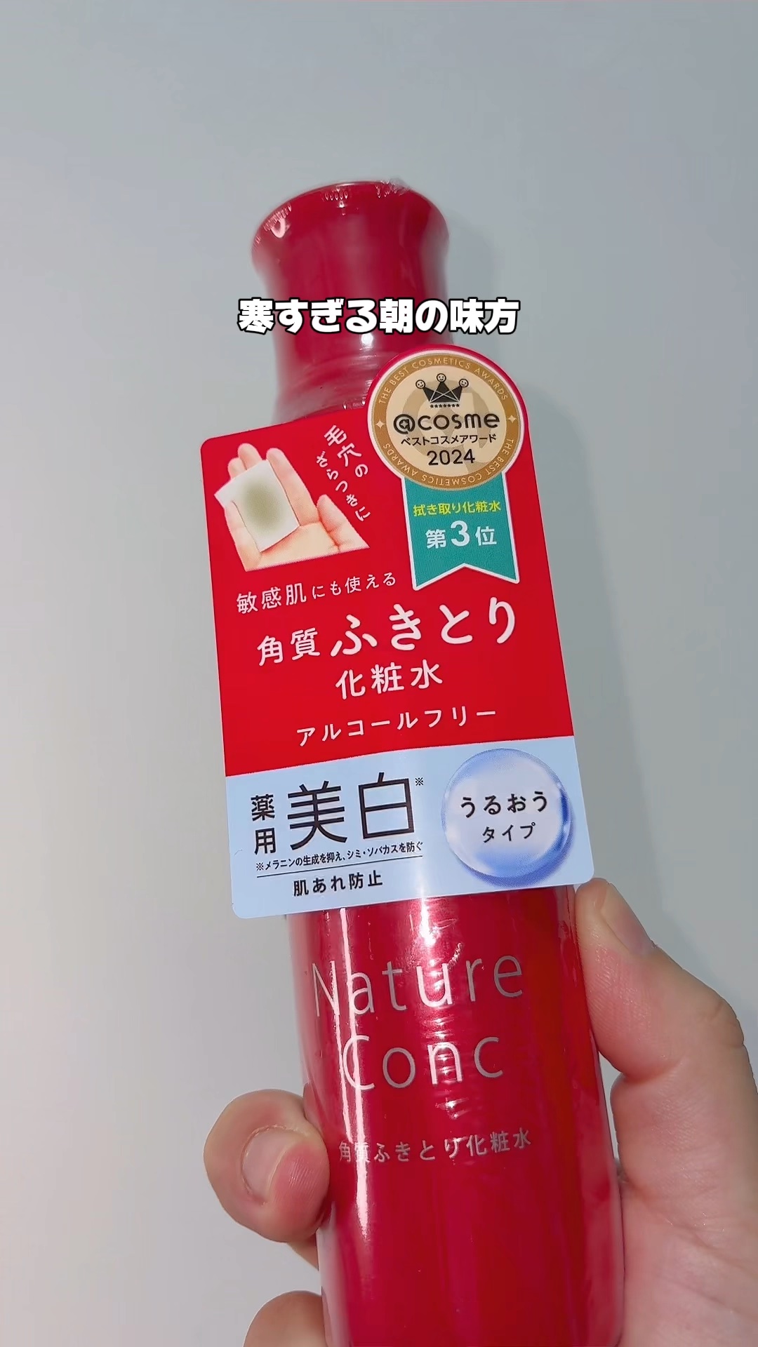 ネイチャーコンク 薬用クリアローション/ネイチャーコンク/拭き取り化粧水を使ったクチコミ（1枚目）