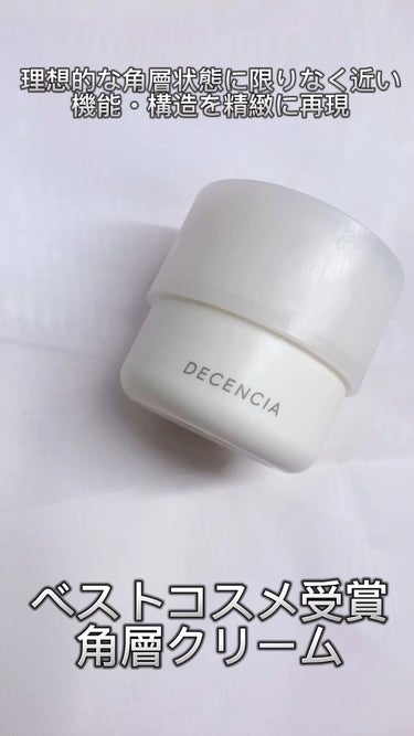 クリーム  本体 30g/DECENCIA/フェイスクリームを使ったクチコミ（1枚目）