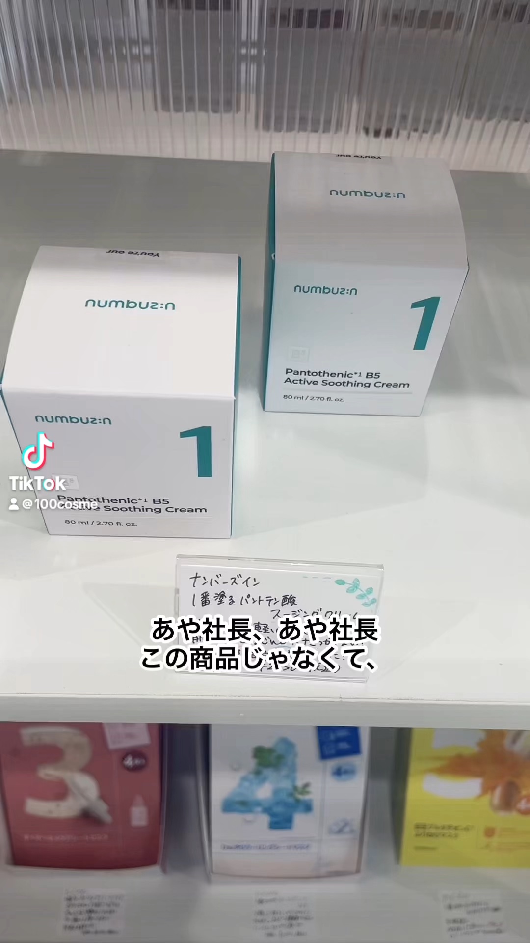 今回は商品紹介じゃなくて、「今日の朝ごはん」をお話しました🍞
興味のある方は見てみてください🤭
#100cosme #ワンコス #愛知県 #安城市 #コスメショップ