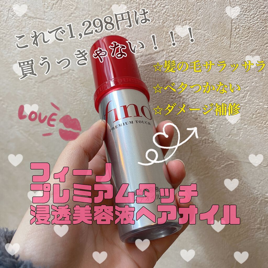 フィーノ　プレミアムタッチ　濃厚美容液ヘアオイル/フィーノ/ヘアオイルの人気ショート動画
