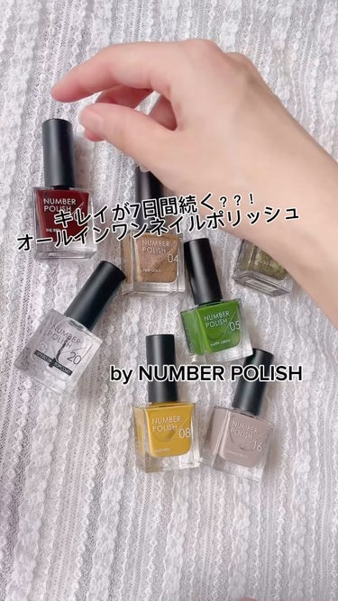 NUMBER POLISH　/D-UP/マニキュアの動画クチコミ5つ目