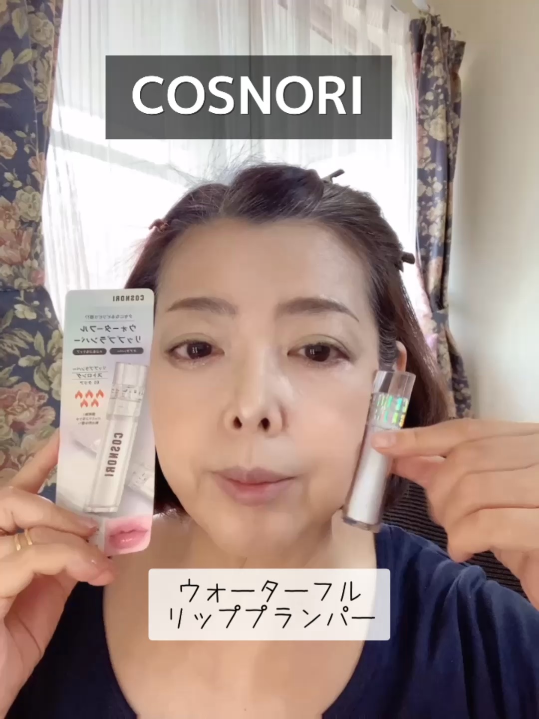 ウォーターフルリッププランパー/COSNORI/リッププランパーの動画クチコミ3つ目