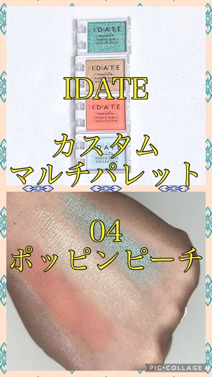 アイデイト カスタムマルチパレット/IDATE/アイシャドウパレットの動画クチコミ4つ目