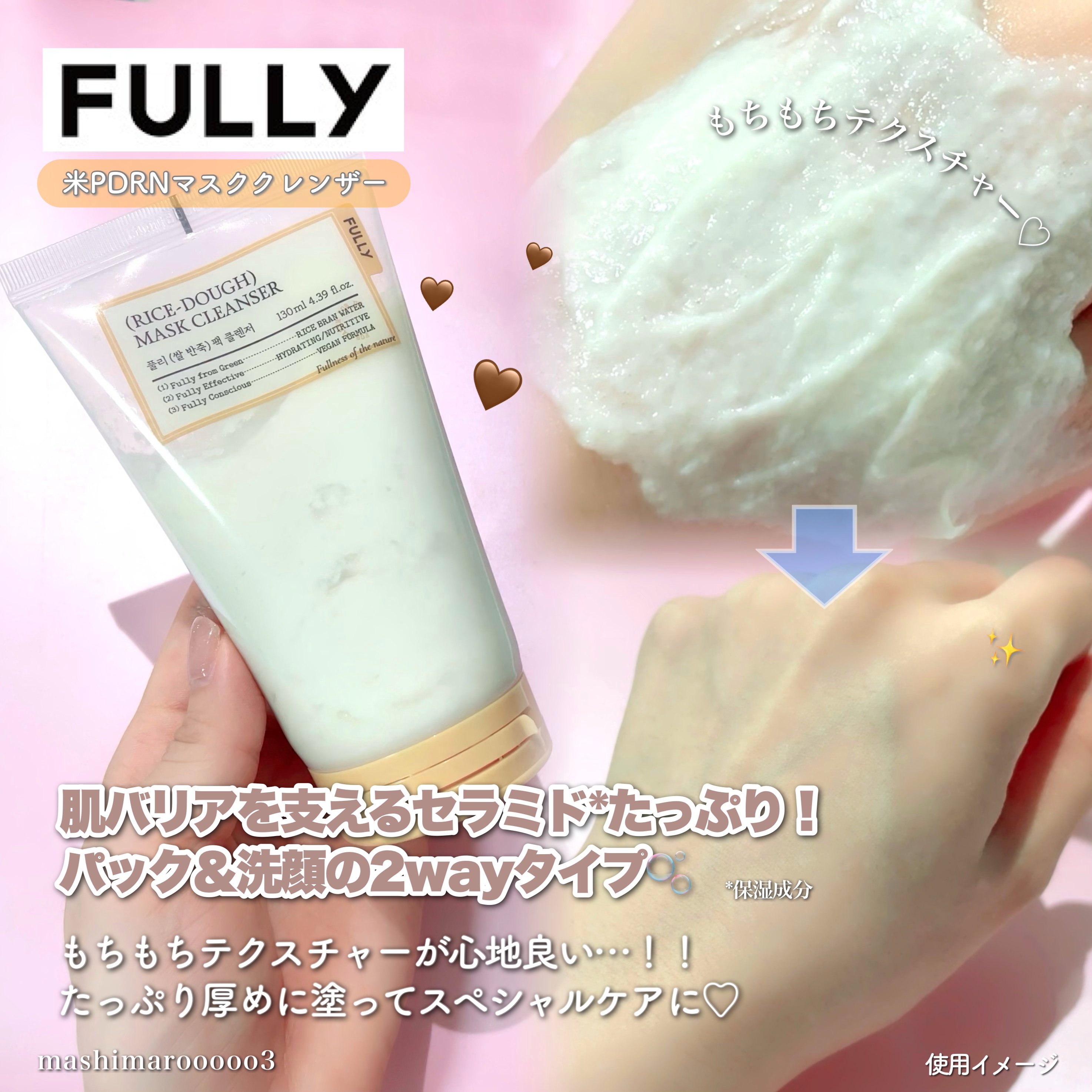 米PDRNマスククレンザー/FULLY/洗顔フォームの動画クチコミ1つ目