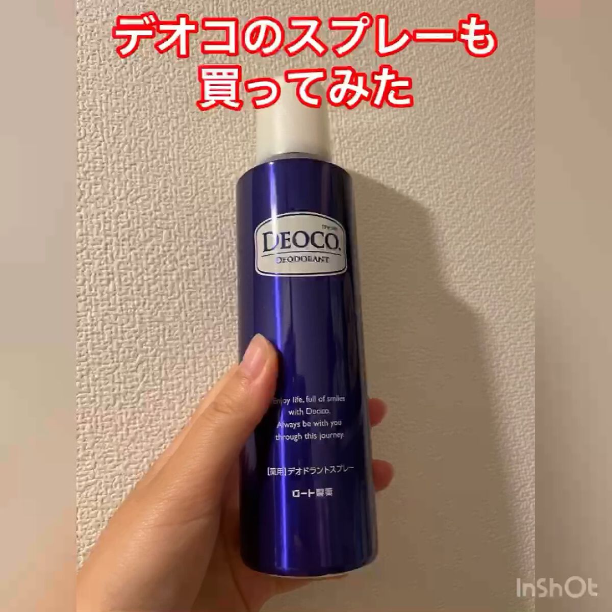 薬用デオドラントスプレー/DEOCO(デオコ)/デオドラント・制汗剤の動画クチコミ4つ目