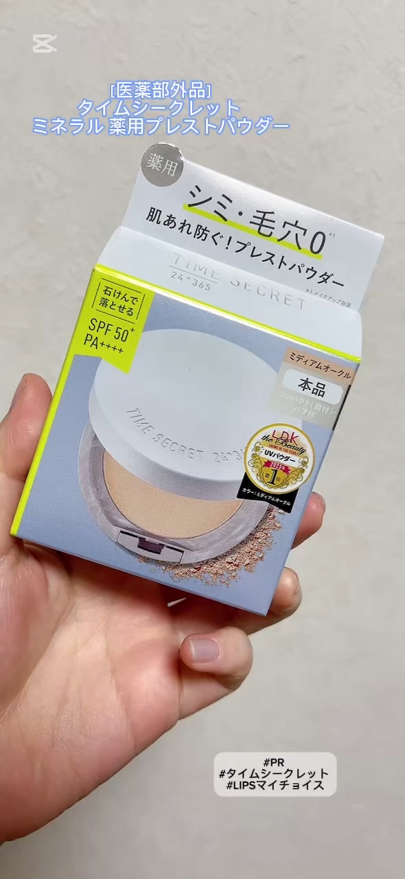 ミネラル 薬用プレストパウダー/TIME SECRET/プレストパウダーの動画クチコミ2つ目