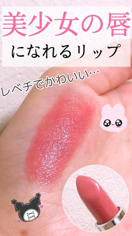 マシュマロルック リップスティック/リンメル ロンドン/口紅の人気ショート動画