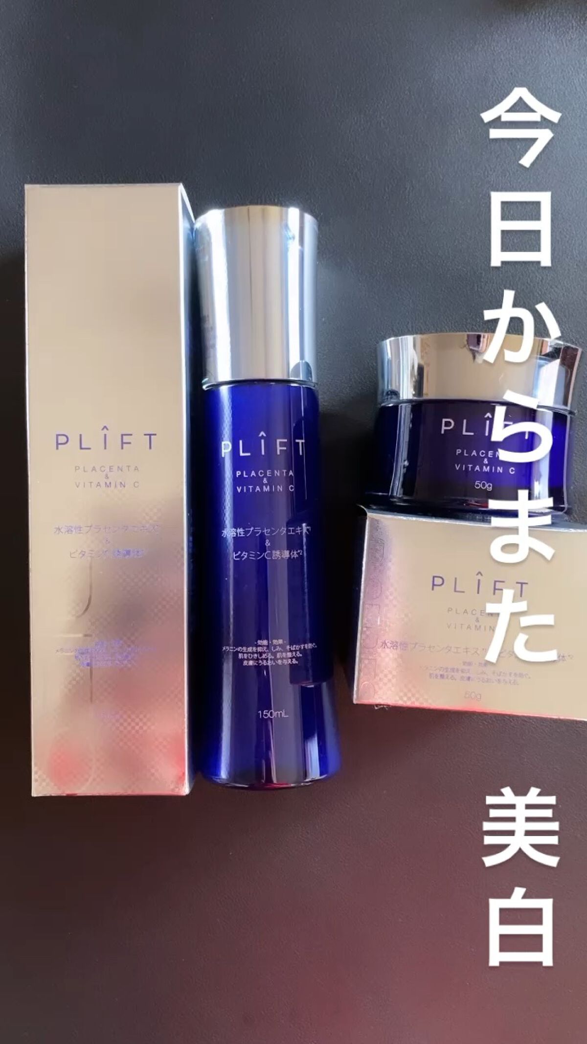 薬用VPクリーム/PLIFT/フェイスクリームを使ったクチコミ（1枚目）