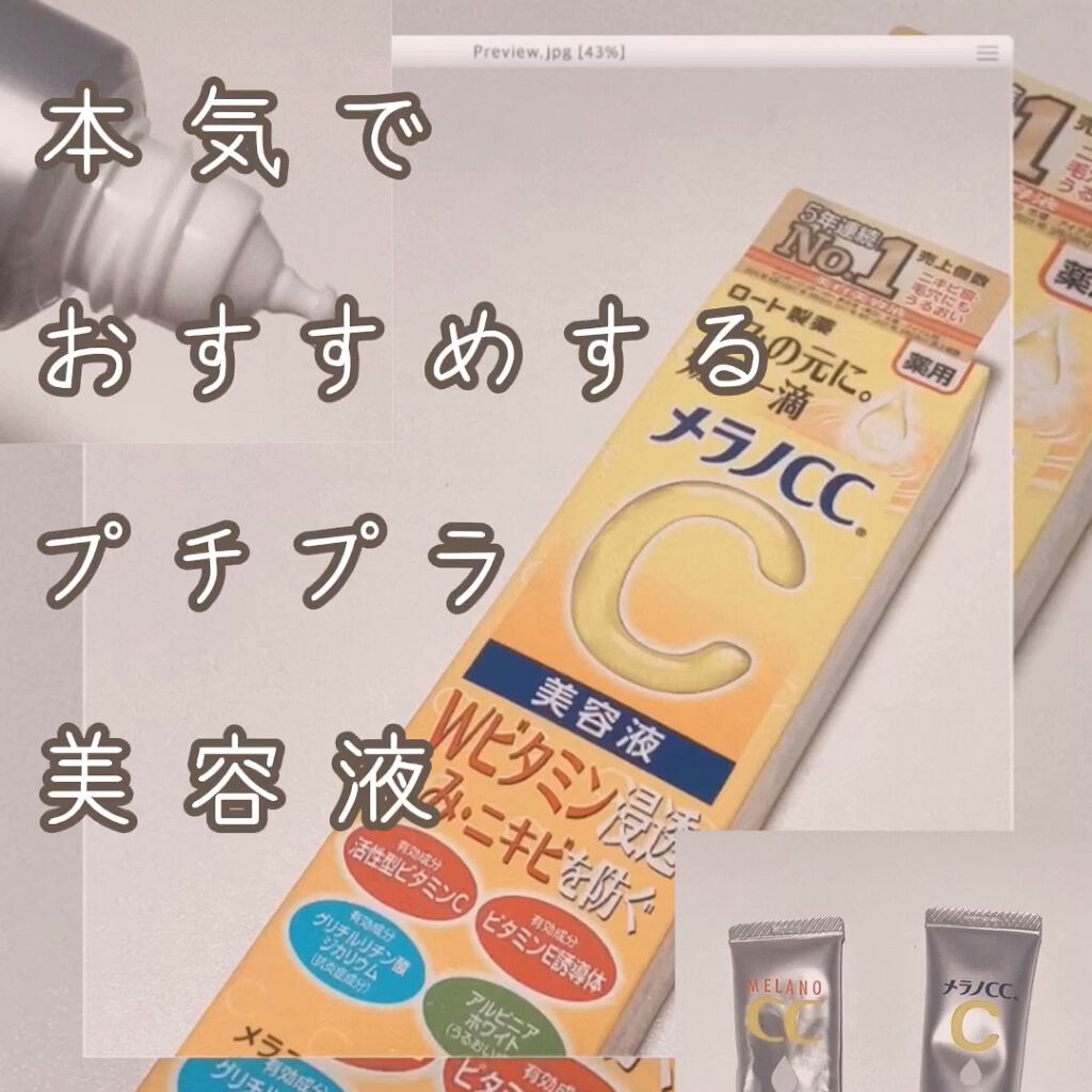薬用 しみ 集中対策 美容液/メラノCC/美容液を使ったクチコミ（1枚目）