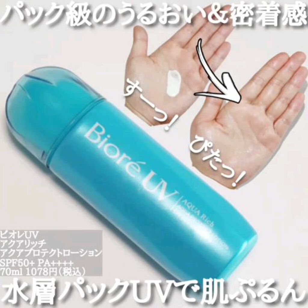 ビオレUV アクアリッチ アクアプロテクトローション(水層パック)/ビオレ/日焼け止めローションの人気ショート動画