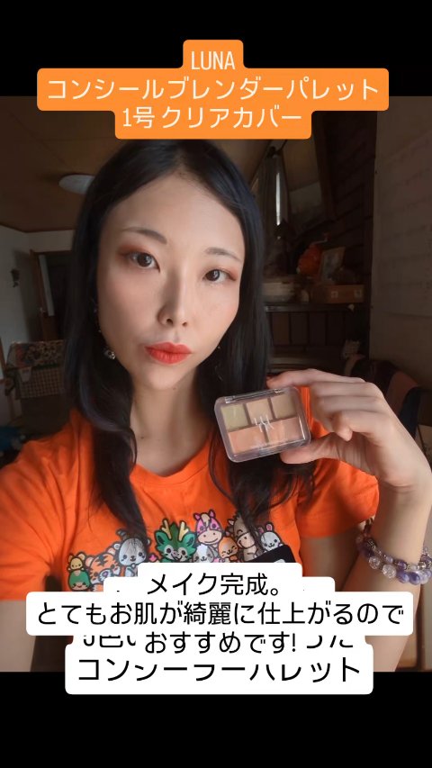 コンシールブレンダーパレット/LUNA/パレットコンシーラーを使ったクチコミ（1枚目）