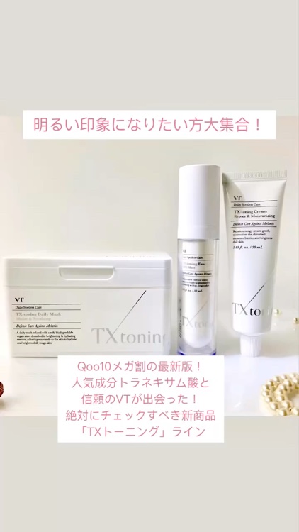 TXトーニングデイリーマスク/VT/その他スキンケアを使ったクチコミ（1枚目）