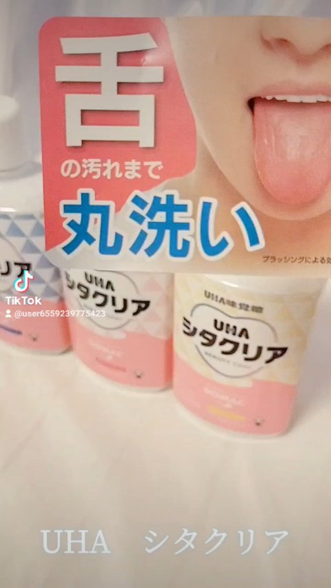 シタクリア 液体はみがき/UHA味覚糖/歯磨き粉を使ったクチコミ（1枚目）