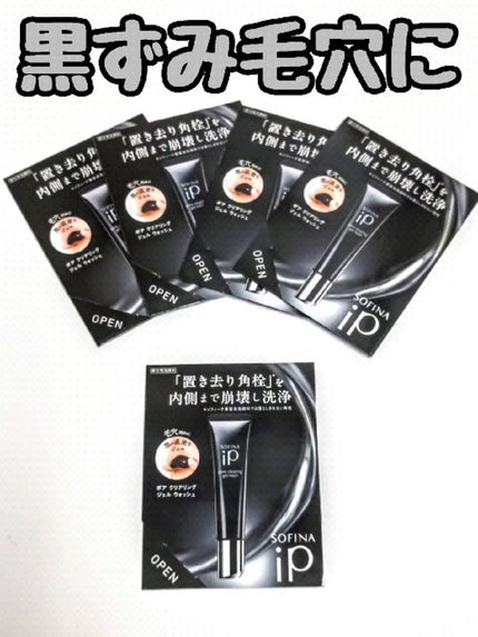 ソフィーナ iP ポア クリアリング ジェル ウォッシュ/SOFINA iP/その他洗顔料の人気ショート動画