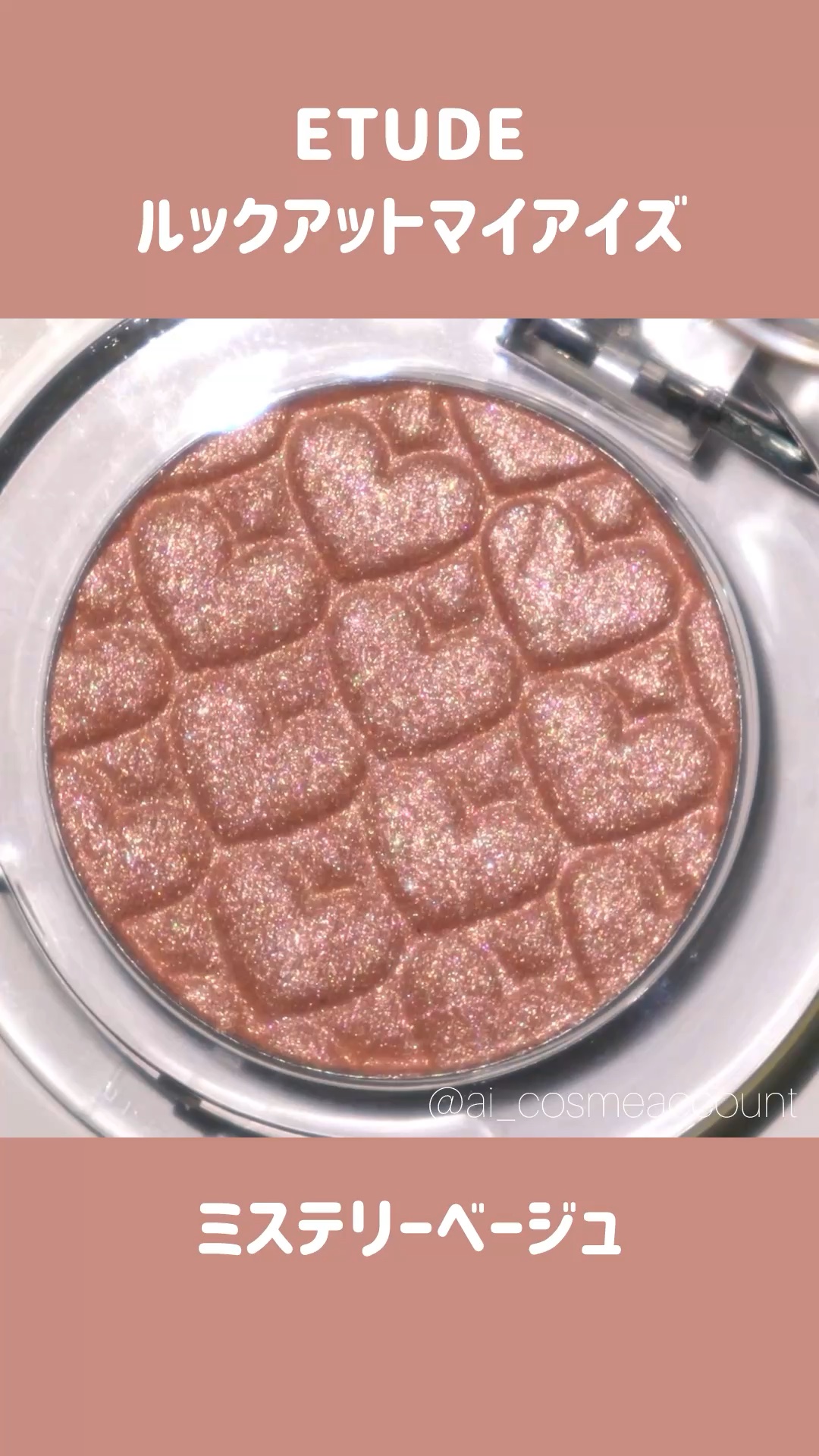 リプレイコレクション ルックアットマイアイズ/ETUDE/単色アイシャドウの動画クチコミ2つ目