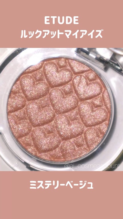 リプレイコレクション ルックアットマイアイズ/ETUDE/単色アイシャドウの人気ショート動画