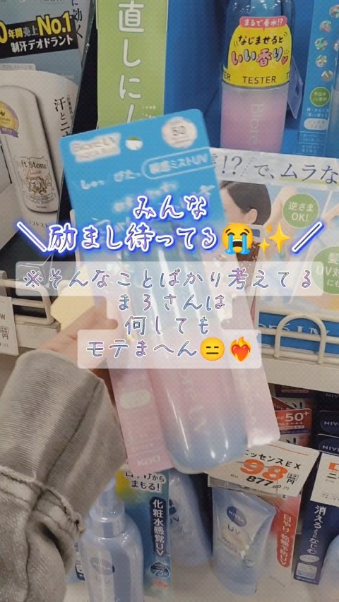 ビオレUV　アクアリッチ　アクアハイライトローション（水層ハイライトUV）/ビオレ/日焼け止めローションの人気ショート動画