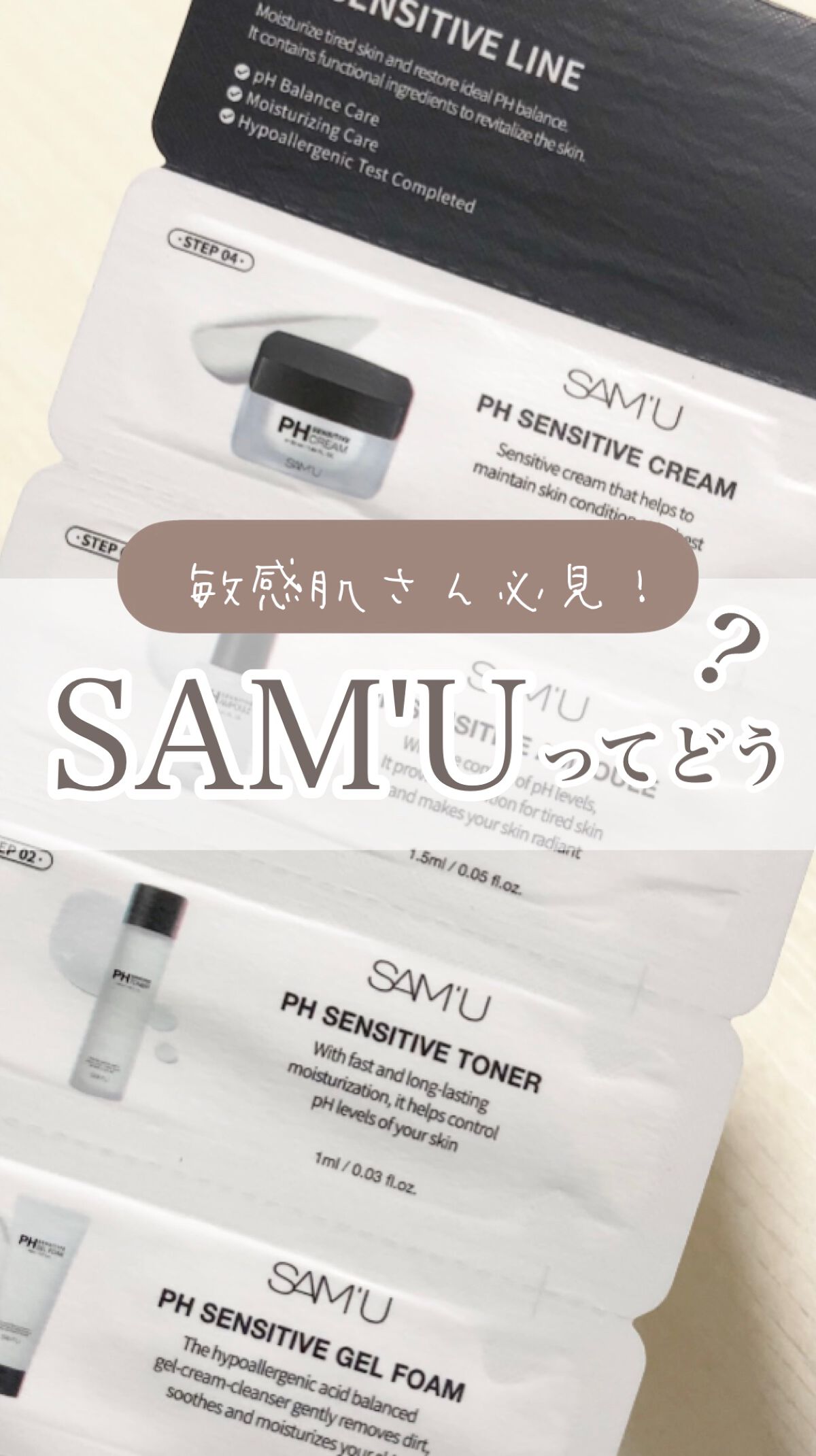 サミュ PHセンシティブクリーム/SAM'U/フェイスクリームを使ったクチコミ（1枚目）