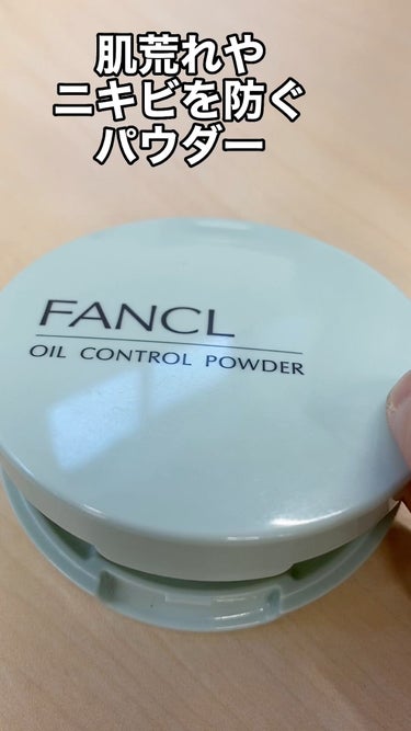 オイルコントロールパウダー＜医薬部外品＞/ファンケル/プレストパウダーを使ったクチコミ（1枚目）