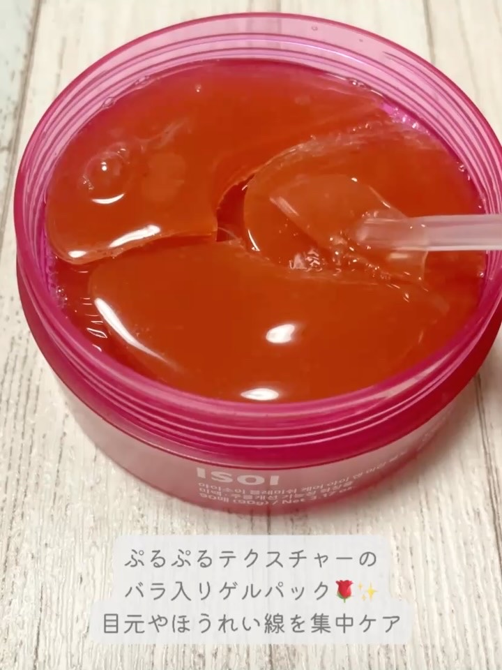 アイソイ 目元集中ケア アイゲルパッチ /ISOI/アイケア・アイクリームを使ったクチコミ（3枚目）