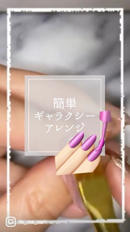 スターギャラクシージェル/ICEGEL/ジェルネイルの人気ショート動画