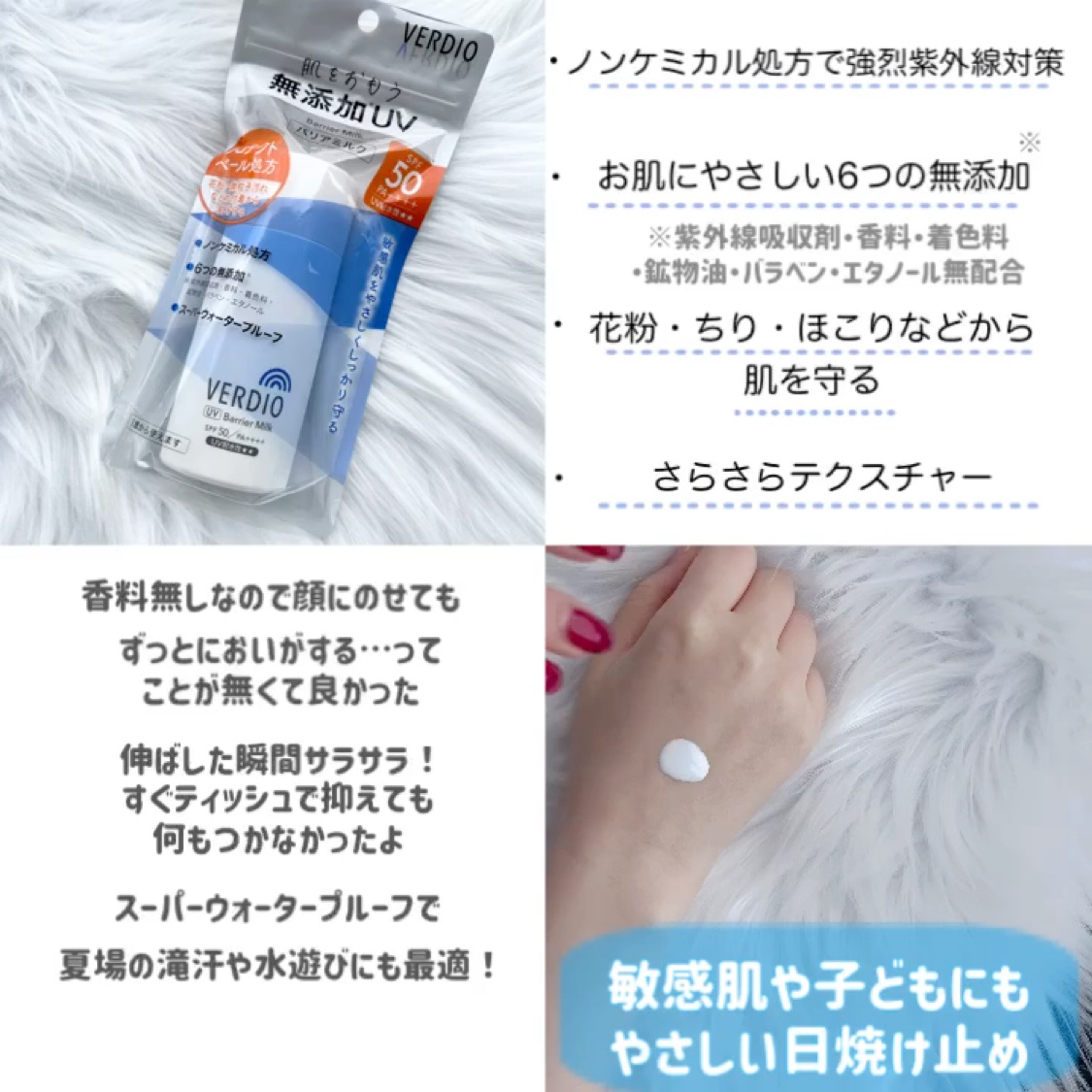 ベルディオ　UV バリアミルク/メンターム/日焼け止めミルクの動画クチコミ3つ目