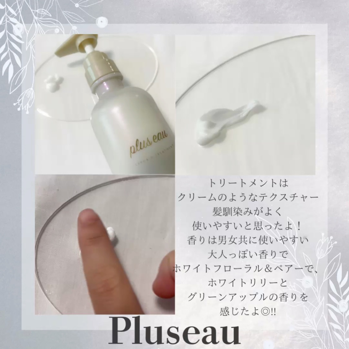 リポアシャンプー/リポアトリートメント/plus eau/市販シャンプーを使ったクチコミ（3枚目）