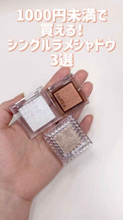 シングルカラーアイシャドウ/CEZANNE/単色アイシャドウの人気ショート動画
