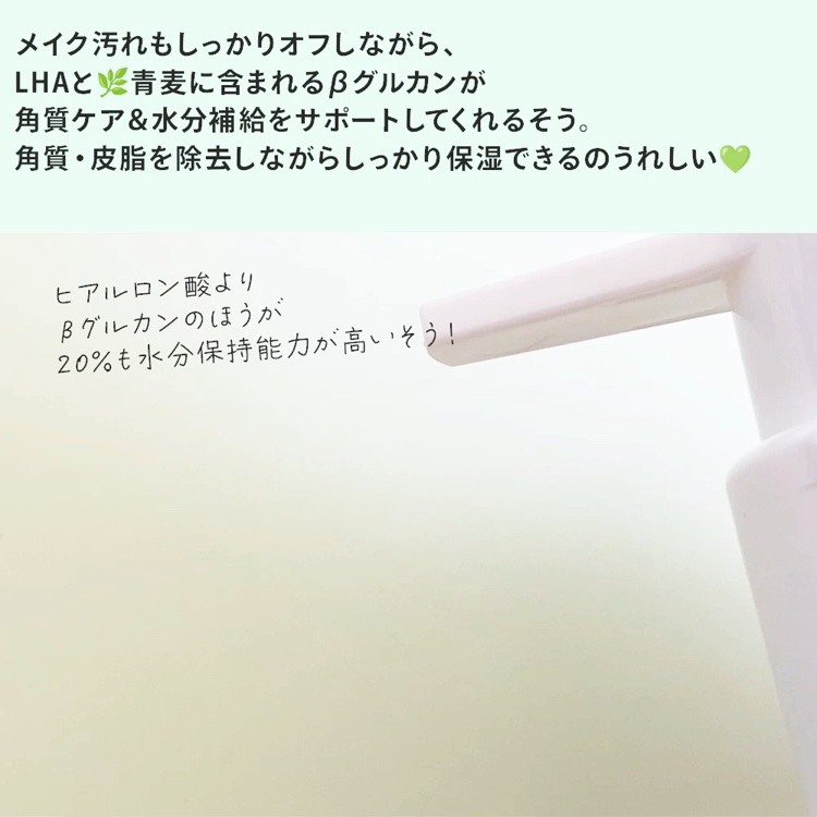 青麦クレンジングジェル /Veganifect/クレンジングジェルを使ったクチコミ（2枚目）