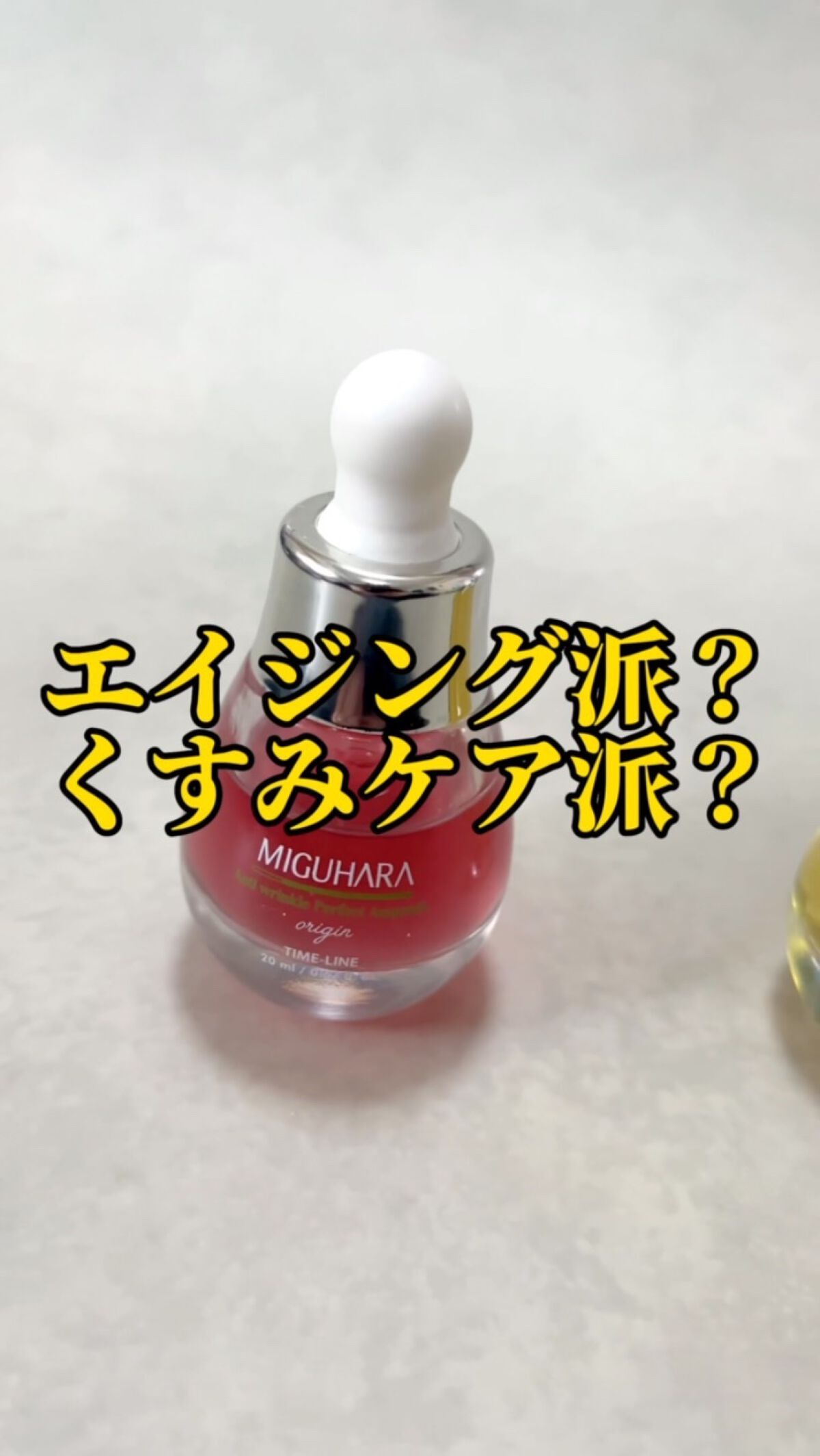 Ultra Whitening Perfect Ampoule/MIGUHARA/美容液を使ったクチコミ（1枚目）