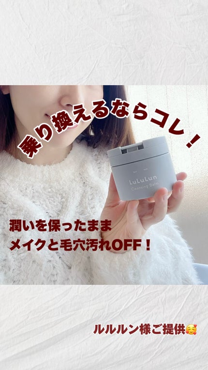 ルルルンクレンジング トーニングバーム CLEAR BLACK/ルルルン/クレンジングバームの人気ショート動画