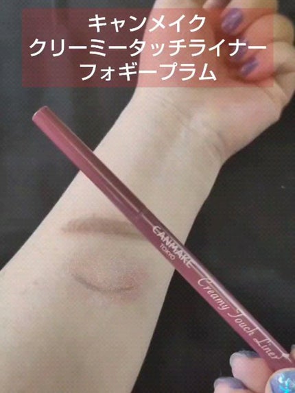 クリーミータッチライナー/キャンメイク/ジェルアイライナーを使ったクチコミ(4枚目)