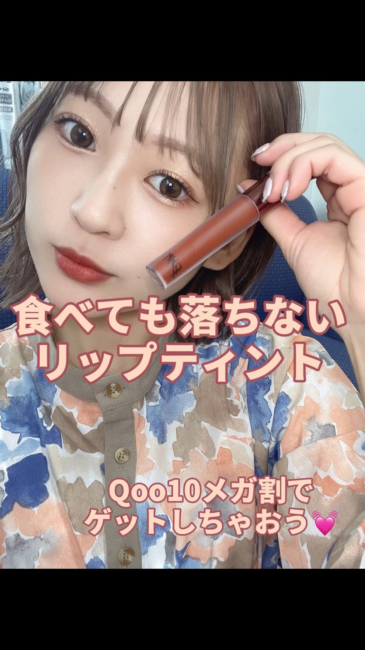 ラストベルベットティント/BBIA/リップティントの人気ショート動画