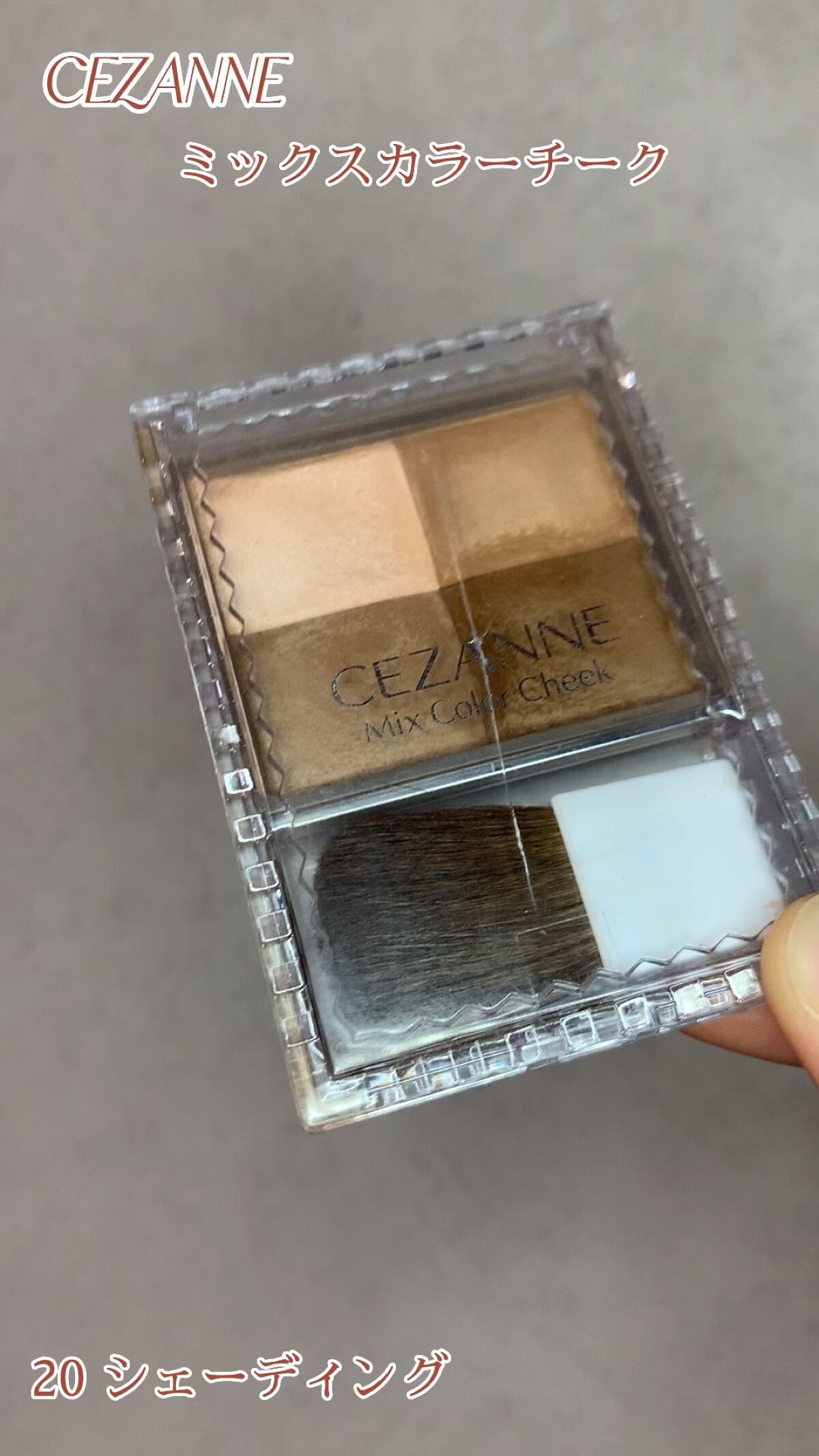 ミックスカラーチーク/CEZANNE/パウダーチークの人気ショート動画