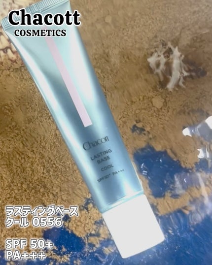 ラスティングベース クール/チャコット・コスメティクス/化粧下地の人気ショート動画