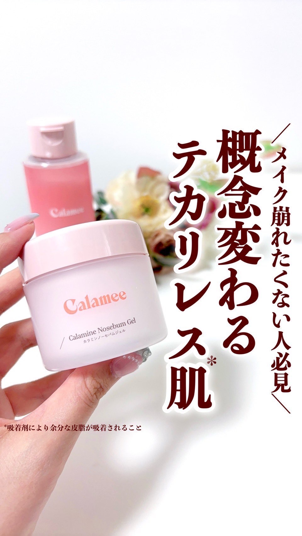 カラミー カラミンノーセバムジェル/Calamee/フェイスクリームを使ったクチコミ（1枚目）