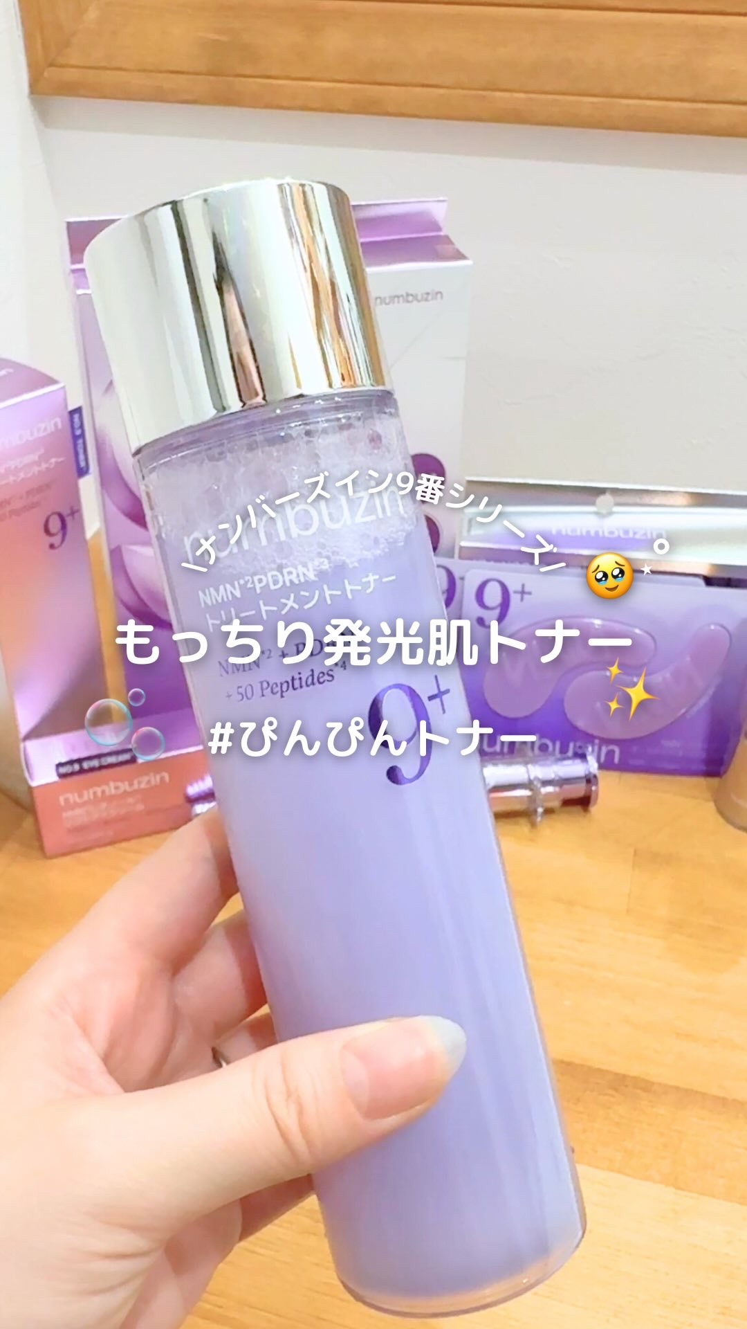 9番 NMN PDRNトリートメントトナー/numbuzin/化粧水の人気ショート動画