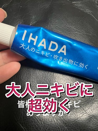 アクネキュアクリーム(医薬品)/IHADA/その他の動画クチコミ1つ目