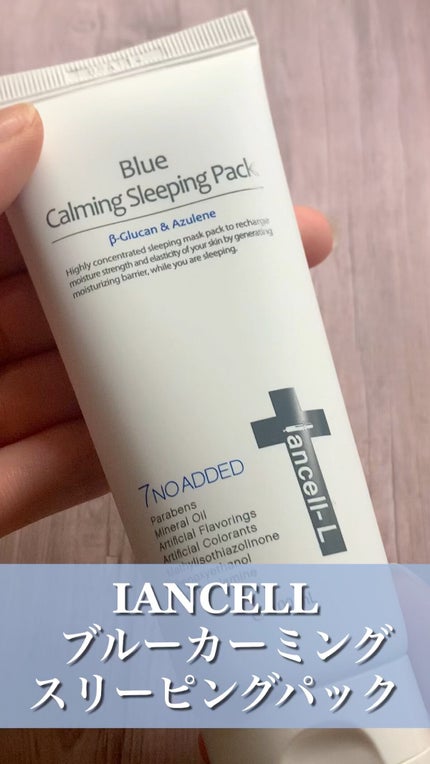 ブルーカーミングスリーピングパック /IANCELL/フェイスクリームを使ったクチコミ(1枚目)
