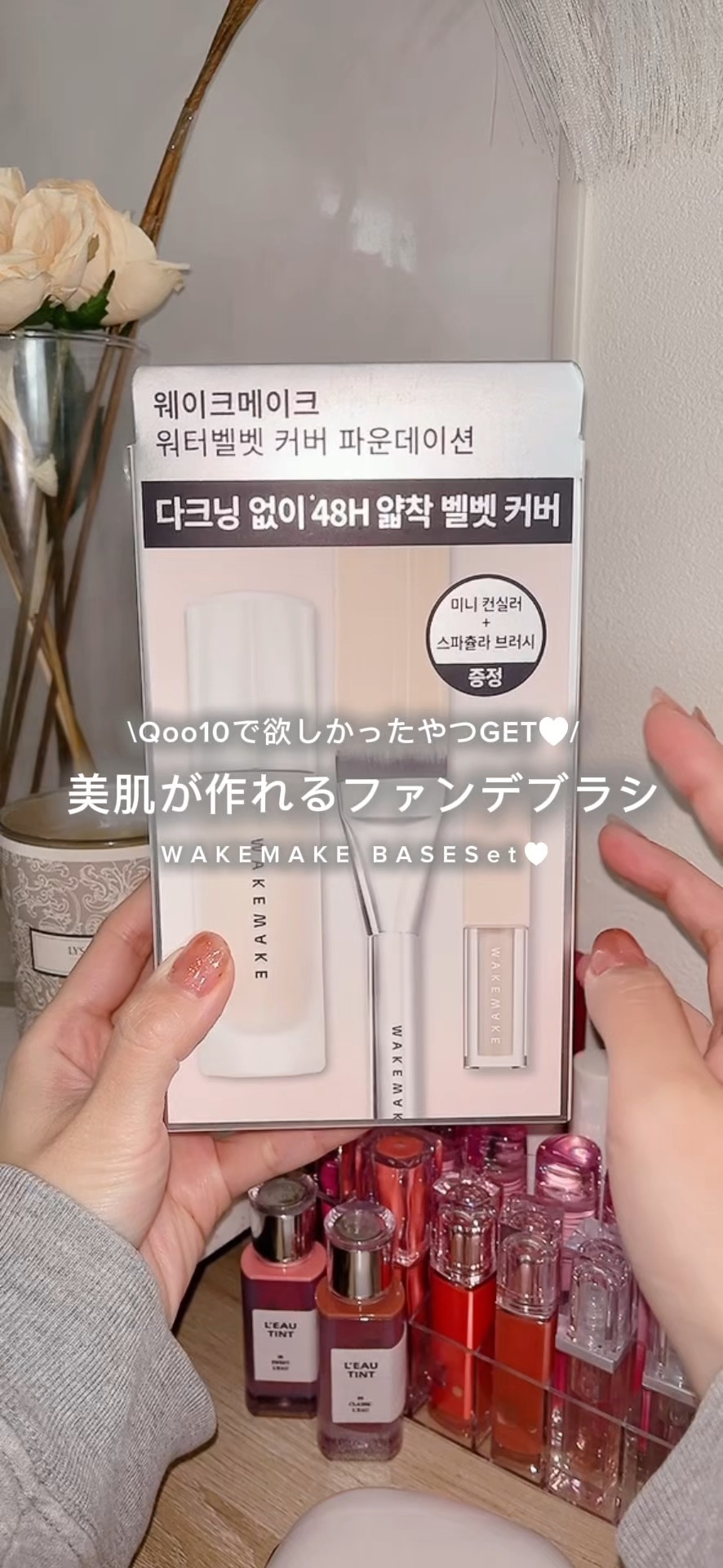 ウォーターベルベットカバーファンデーション/wakemake/リキッドファンデーションの人気ショート動画