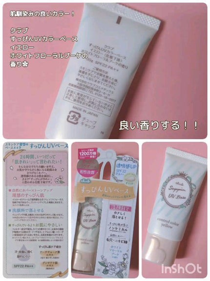 すっぴんUVカラーベース/クラブ/化粧下地の人気ショート動画