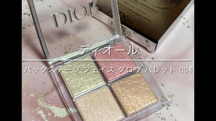 ディオール バックステージ フェイス グロウ パレット/Dior/ハイライトの人気ショート動画