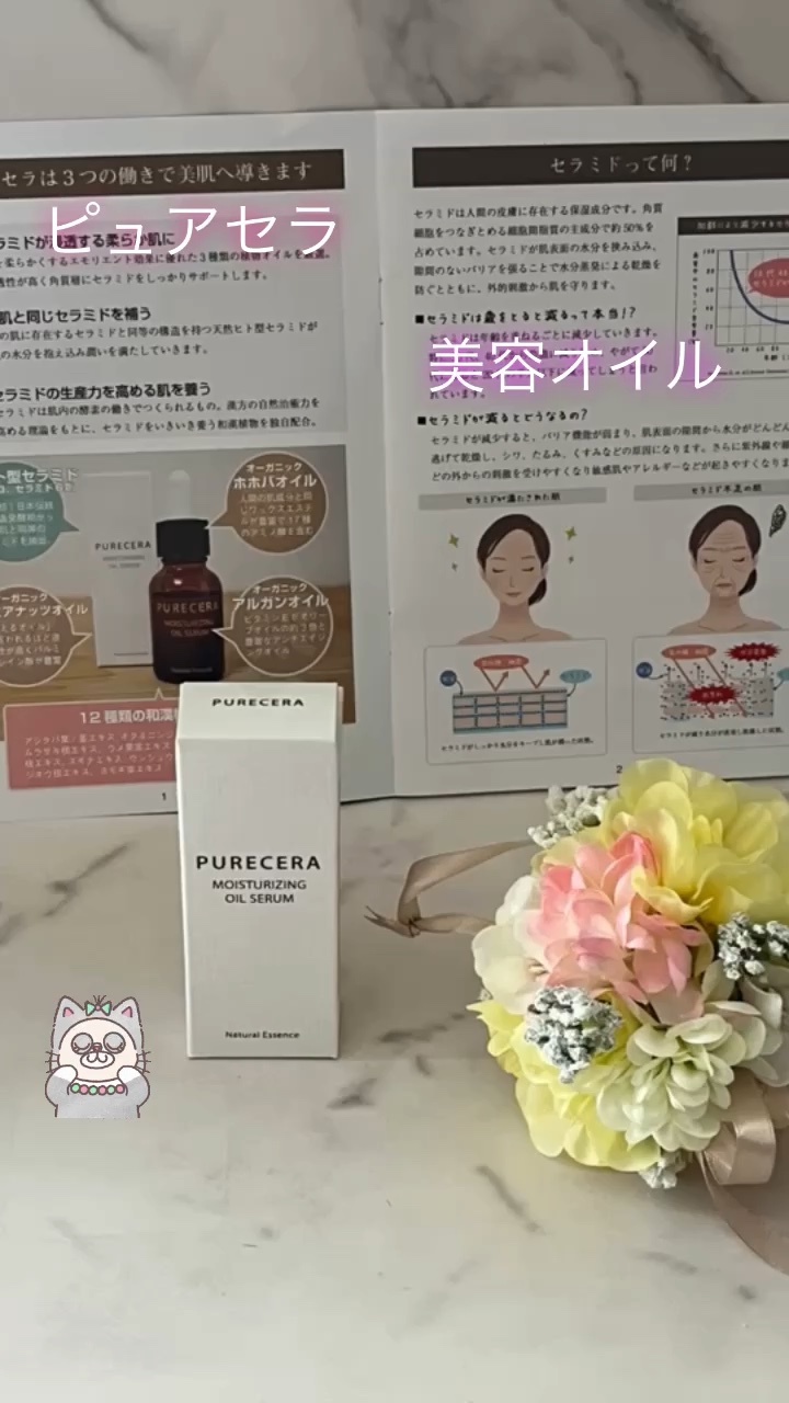 美容オイル/PURECERA(ピュアセラ)/フェイスオイルを使ったクチコミ（1枚目）