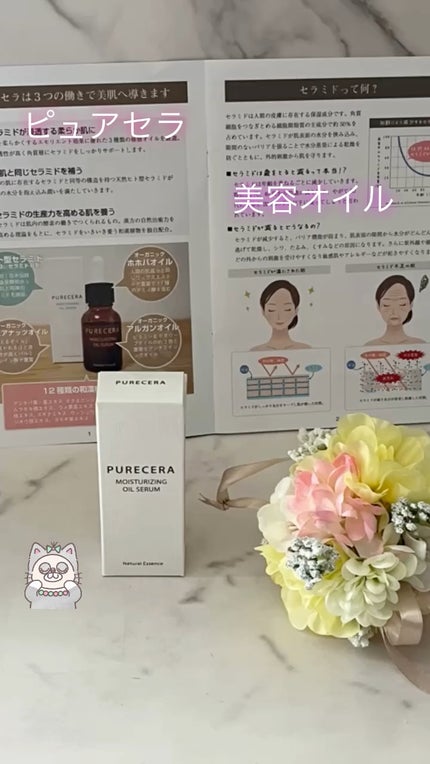 美容オイル/PURECERA(ピュアセラ)/フェイスオイルを使ったクチコミ(1枚目)